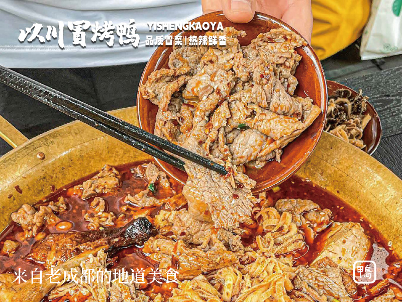 以川冒烤鸭加盟：开店生意好吗?