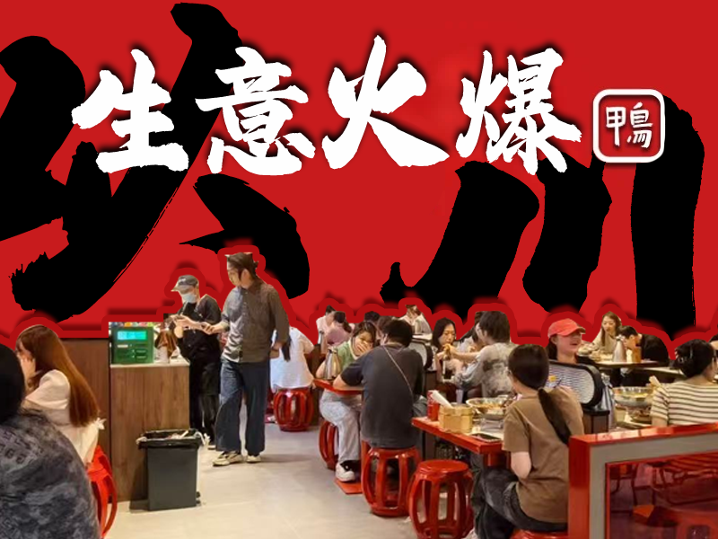 以川冒烤鸭都有哪些优势?