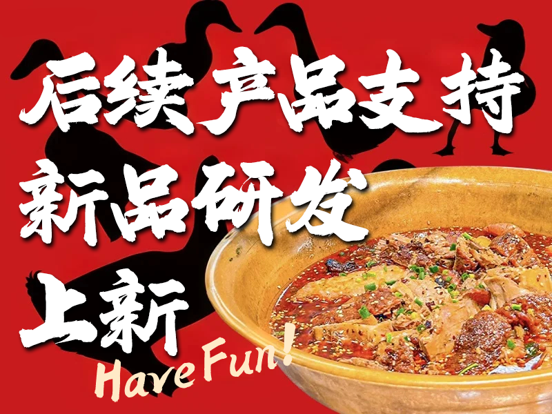 以川冒烤鸭，舌尖上的诱惑，创业的绝佳选择